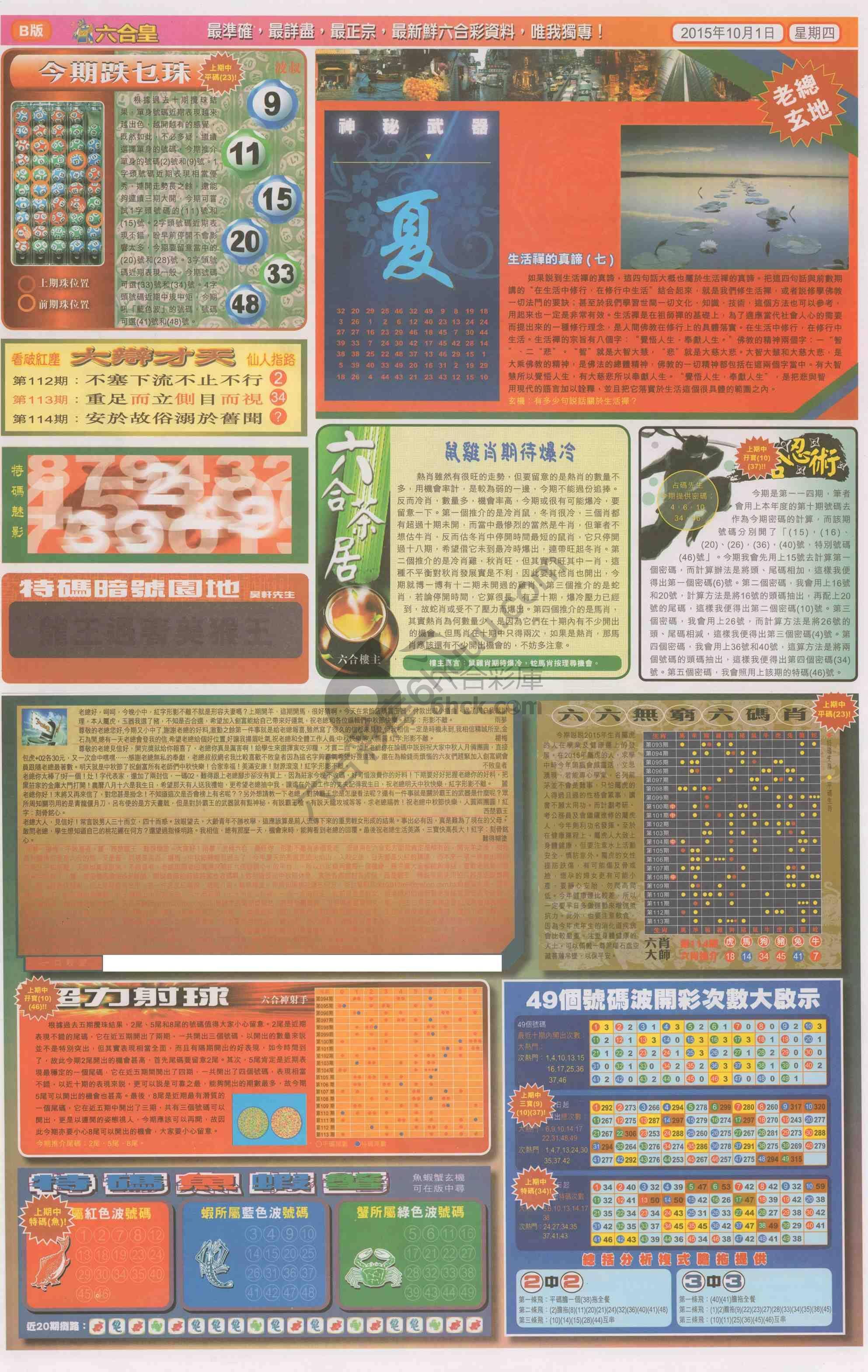 六合皇