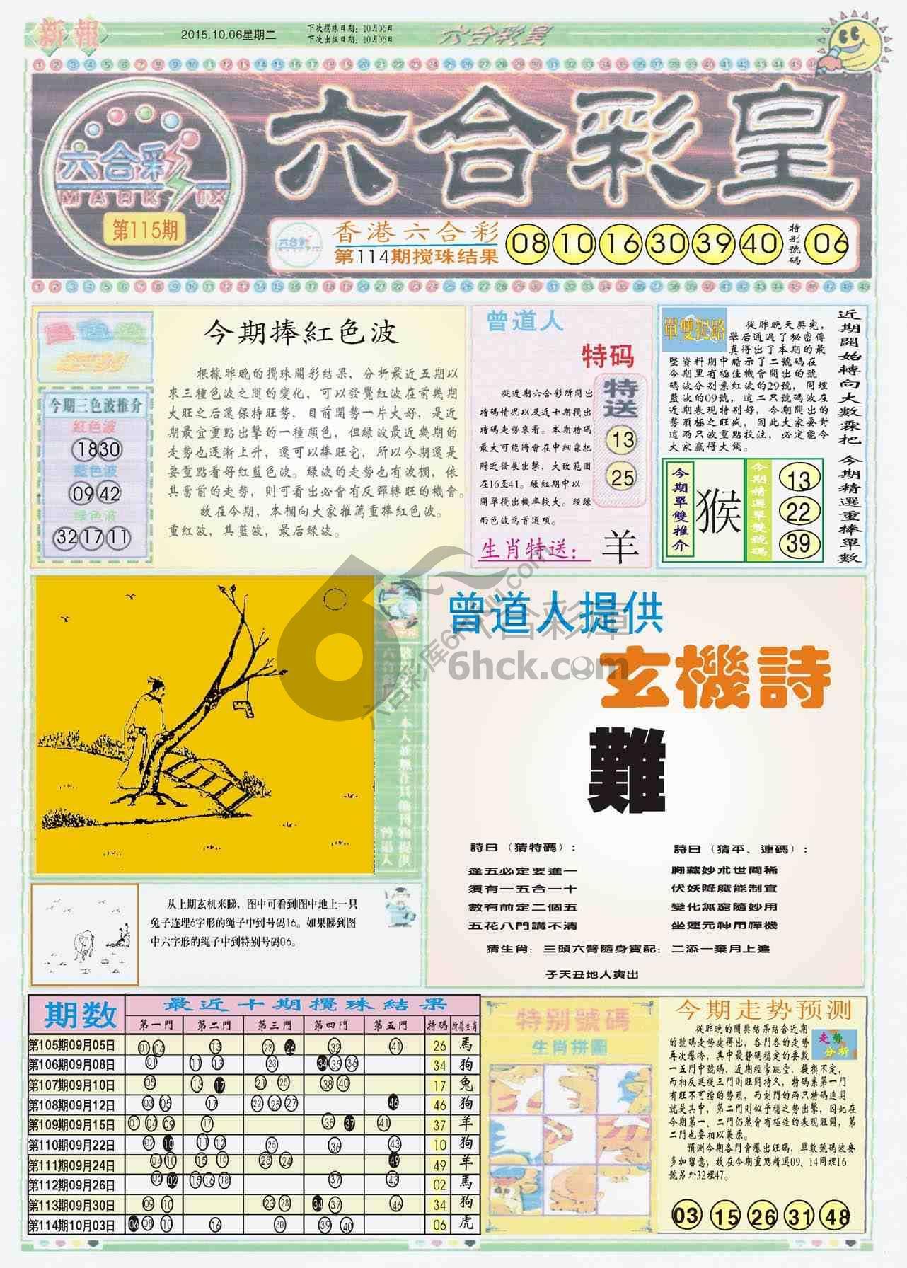 六合彩皇
