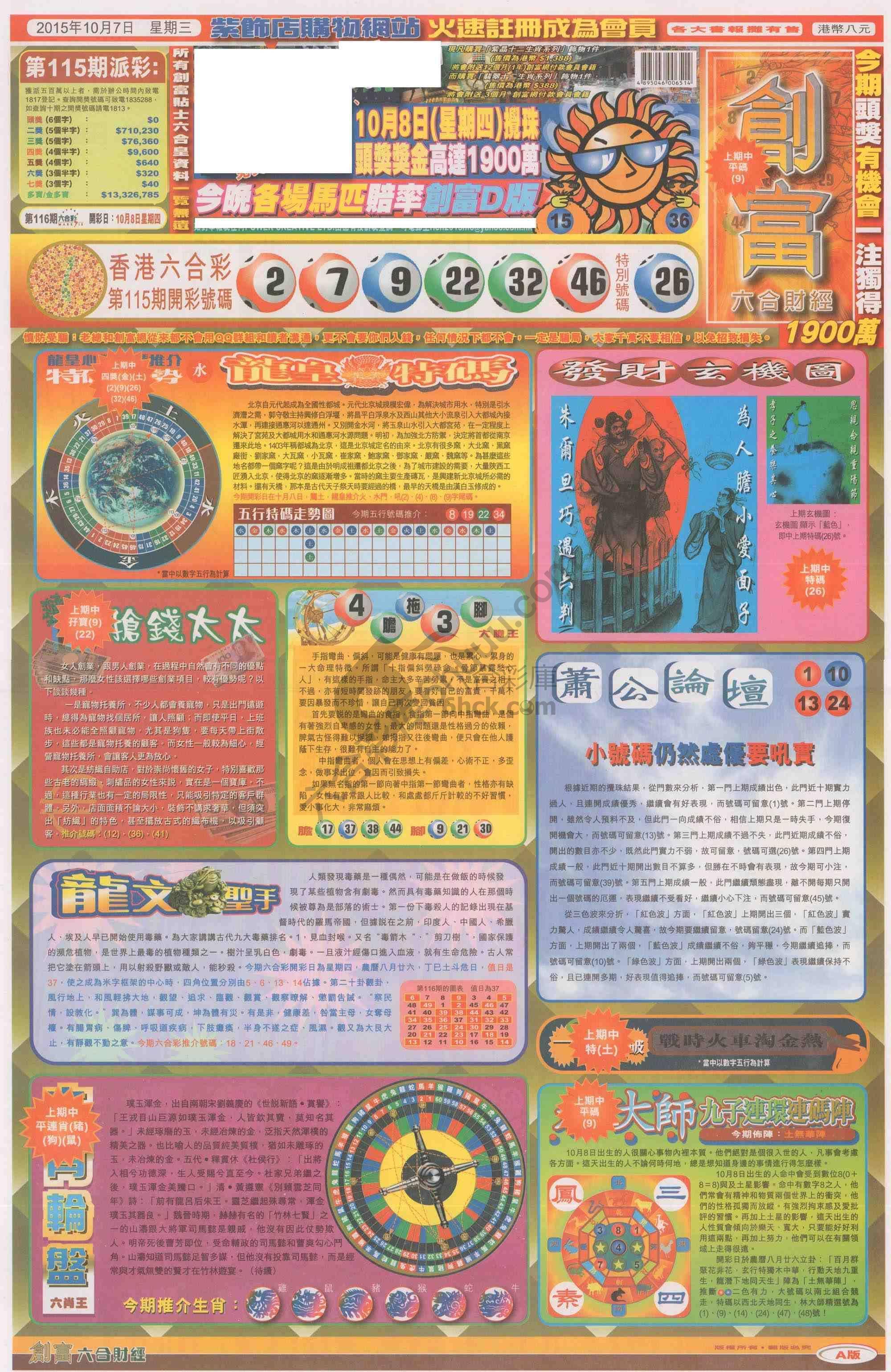 创富