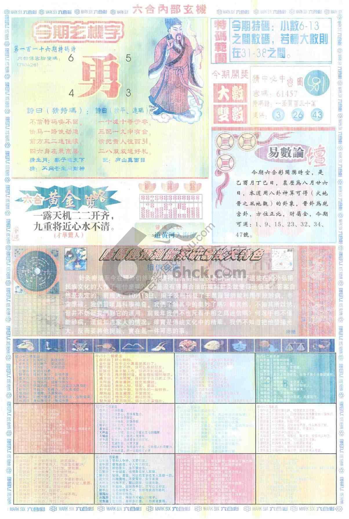 六合内部玄机