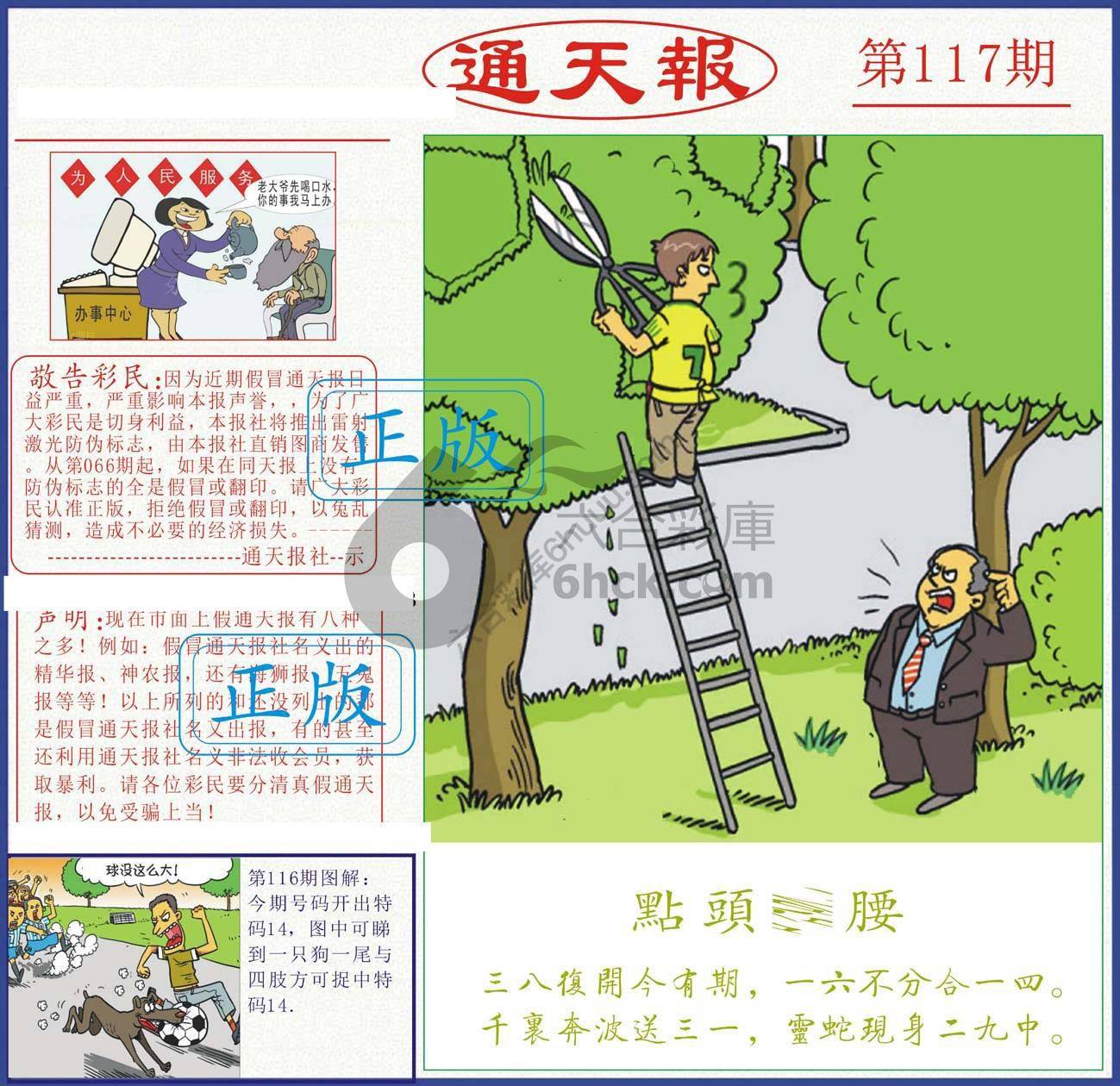 正版通天报