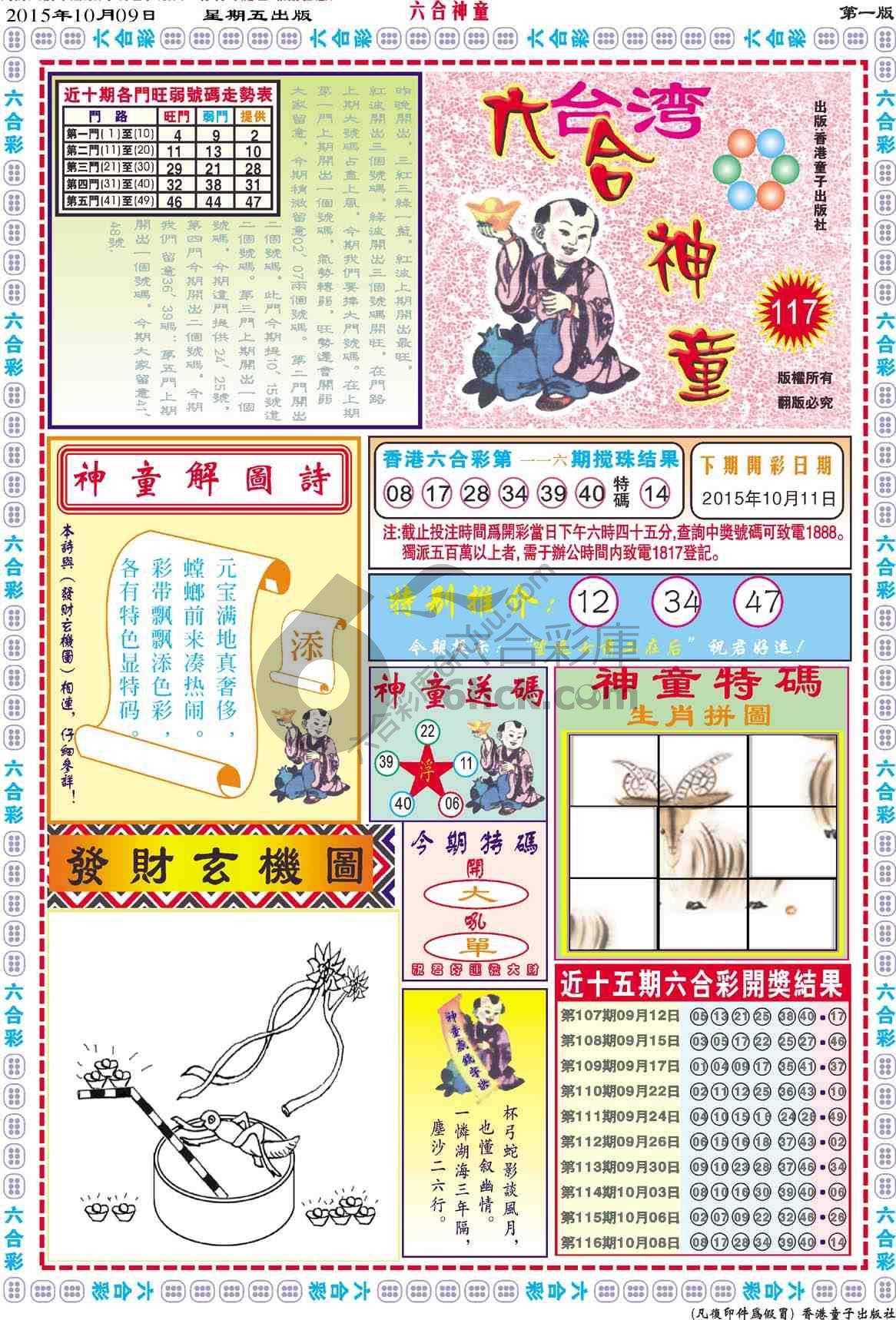 六合神童