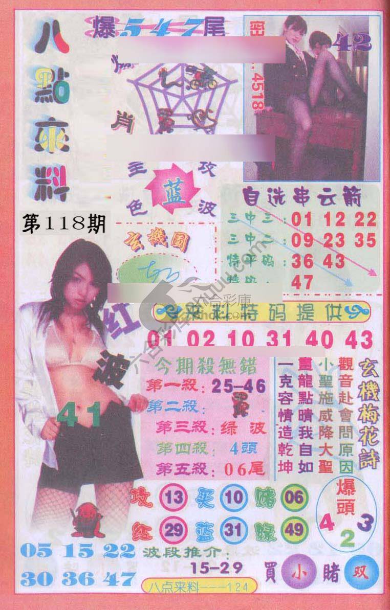 八点来料
