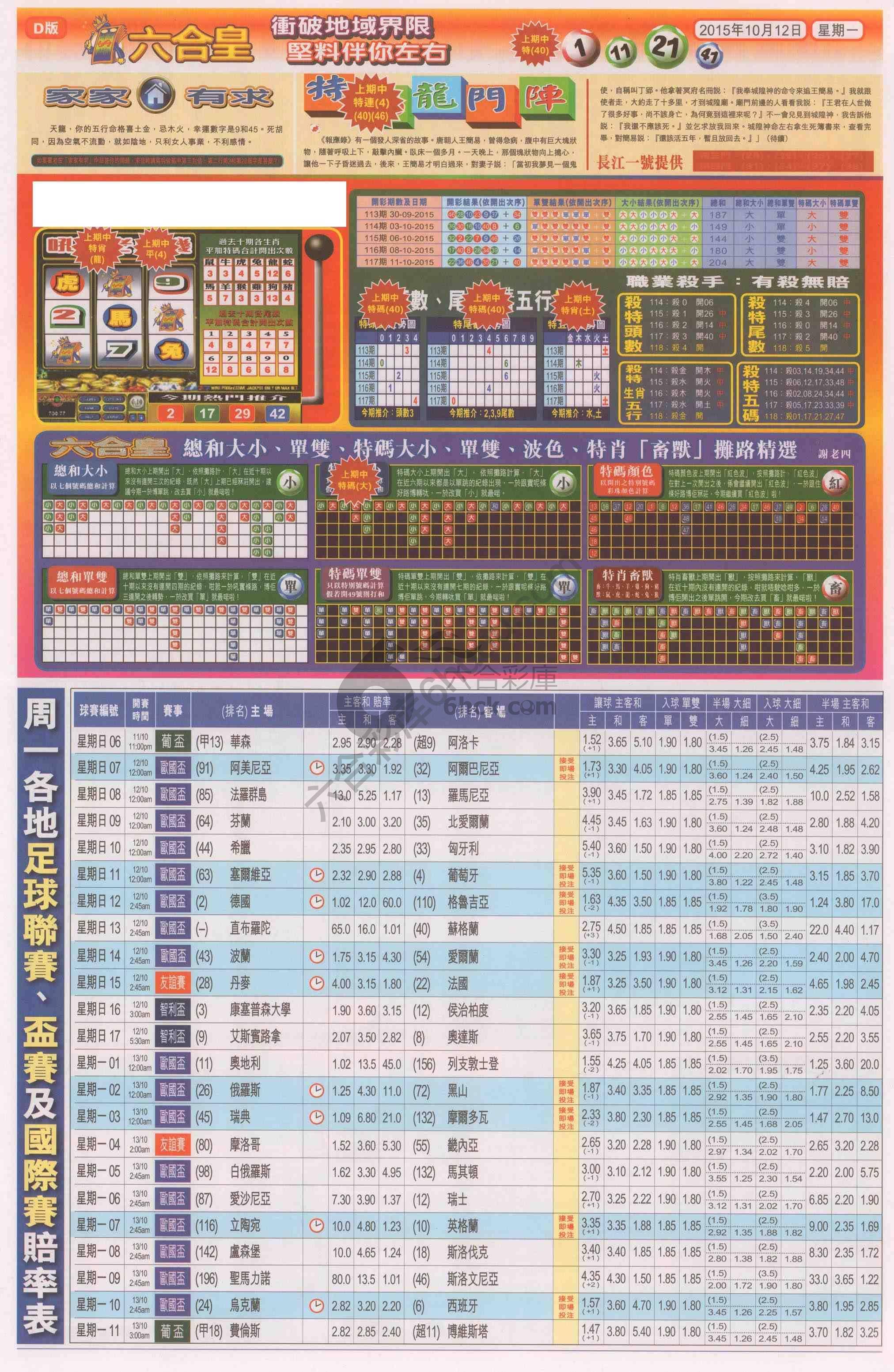 六合皇