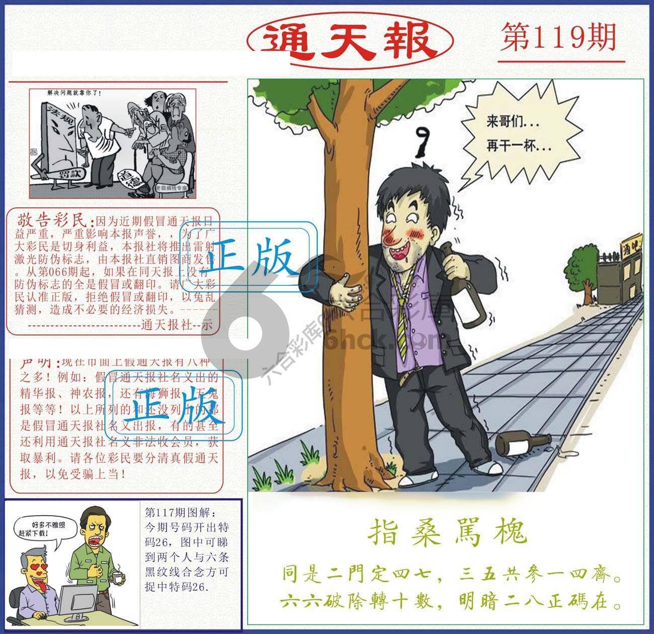 正版通天报