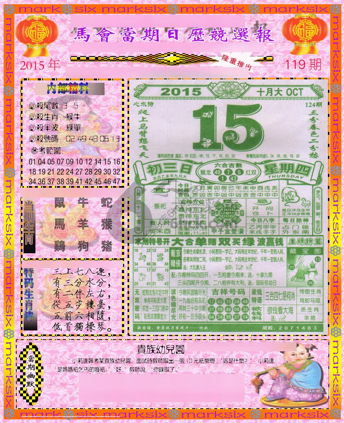 日历精选报