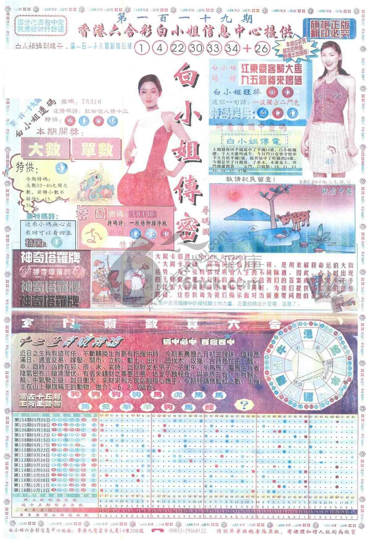 白小姐传密