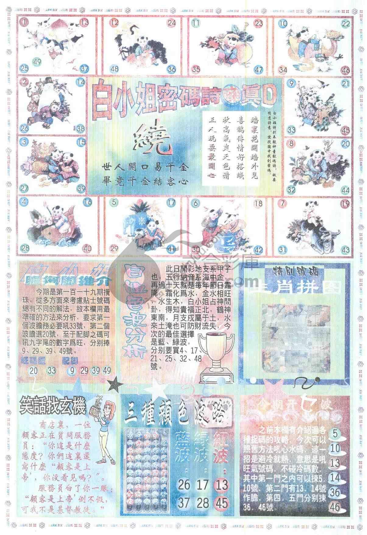 白小姐传密