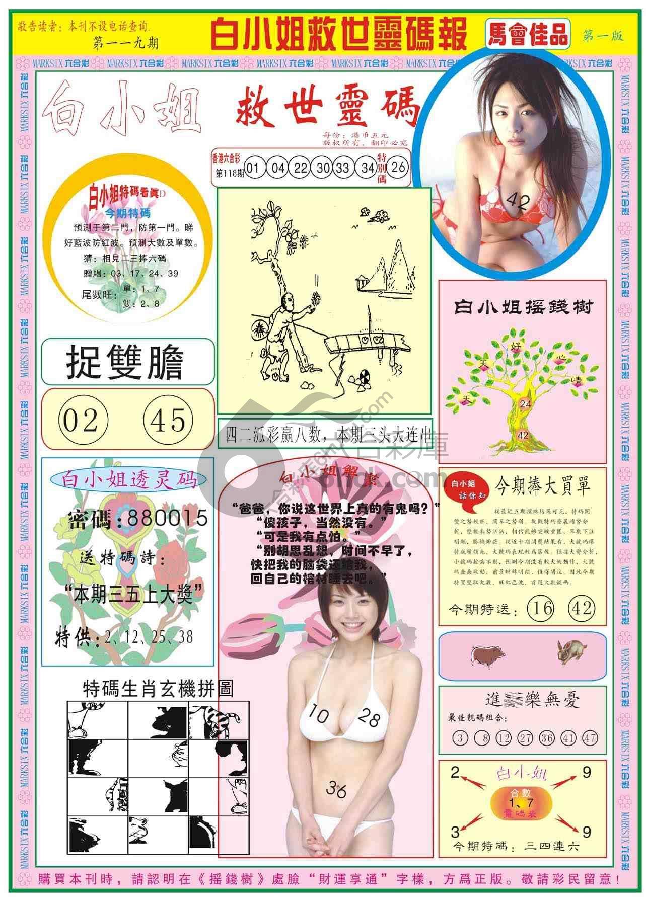 白小姐救世灵码报