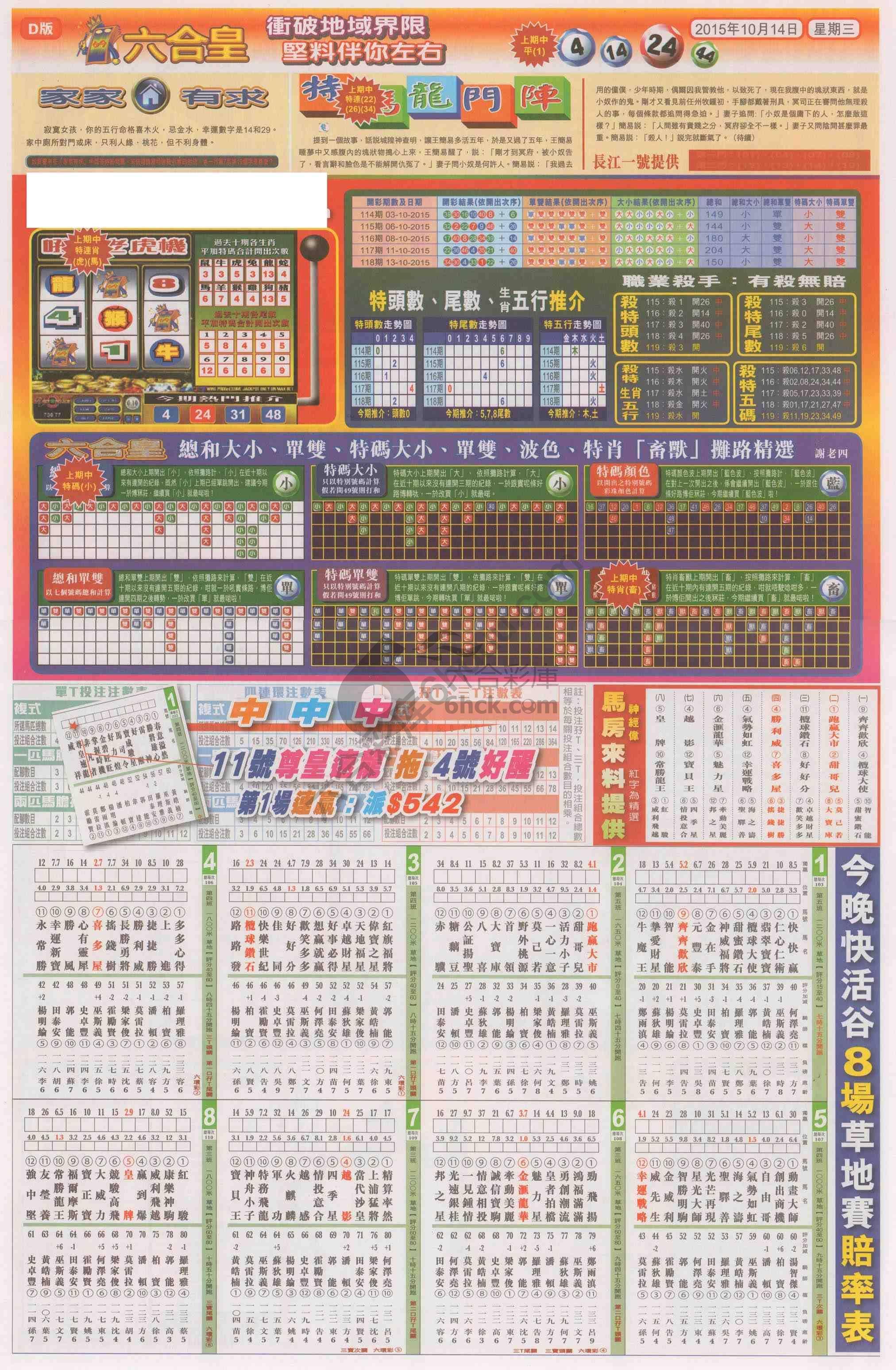 六合皇