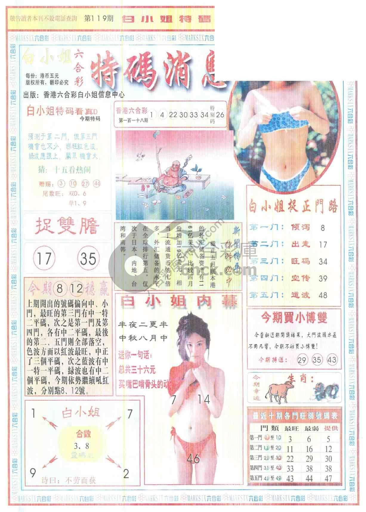 白小姐特码消息