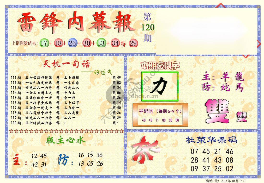雷锋内幕报
