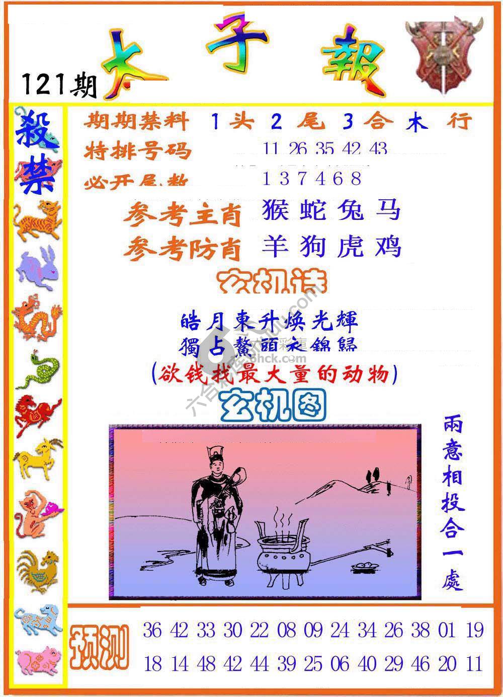 太子报