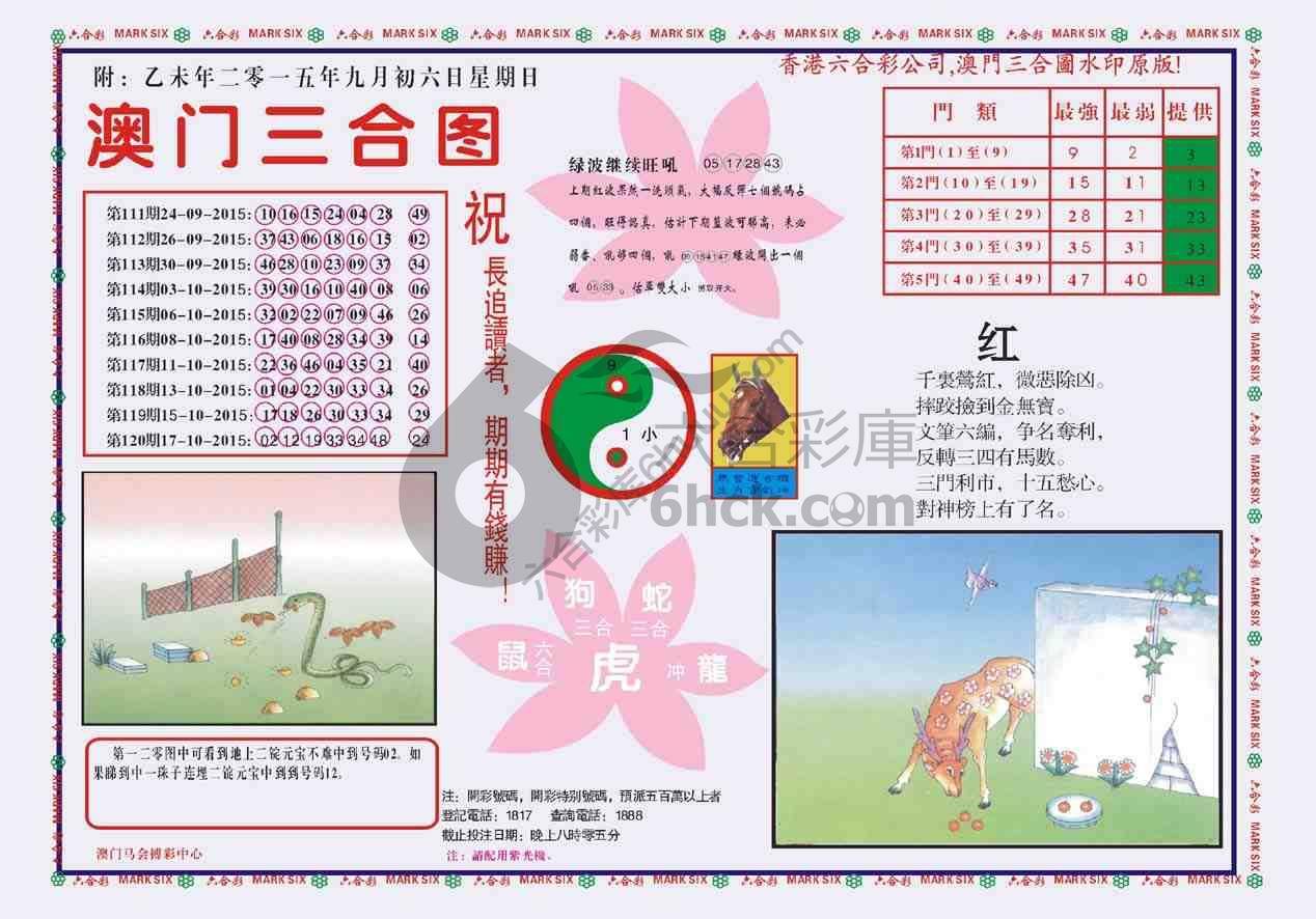 澳门三合图