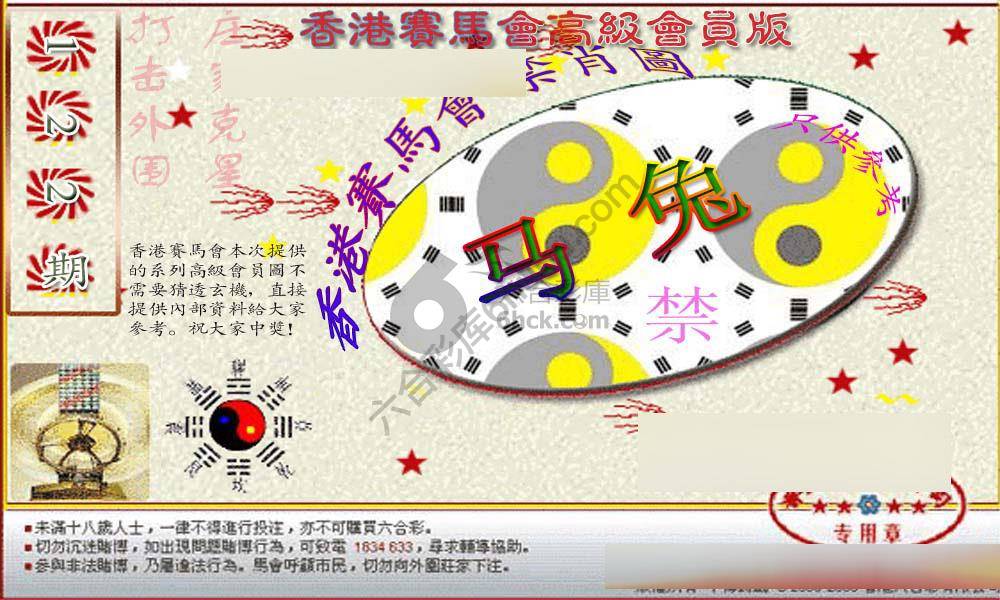 赛马会禁肖图