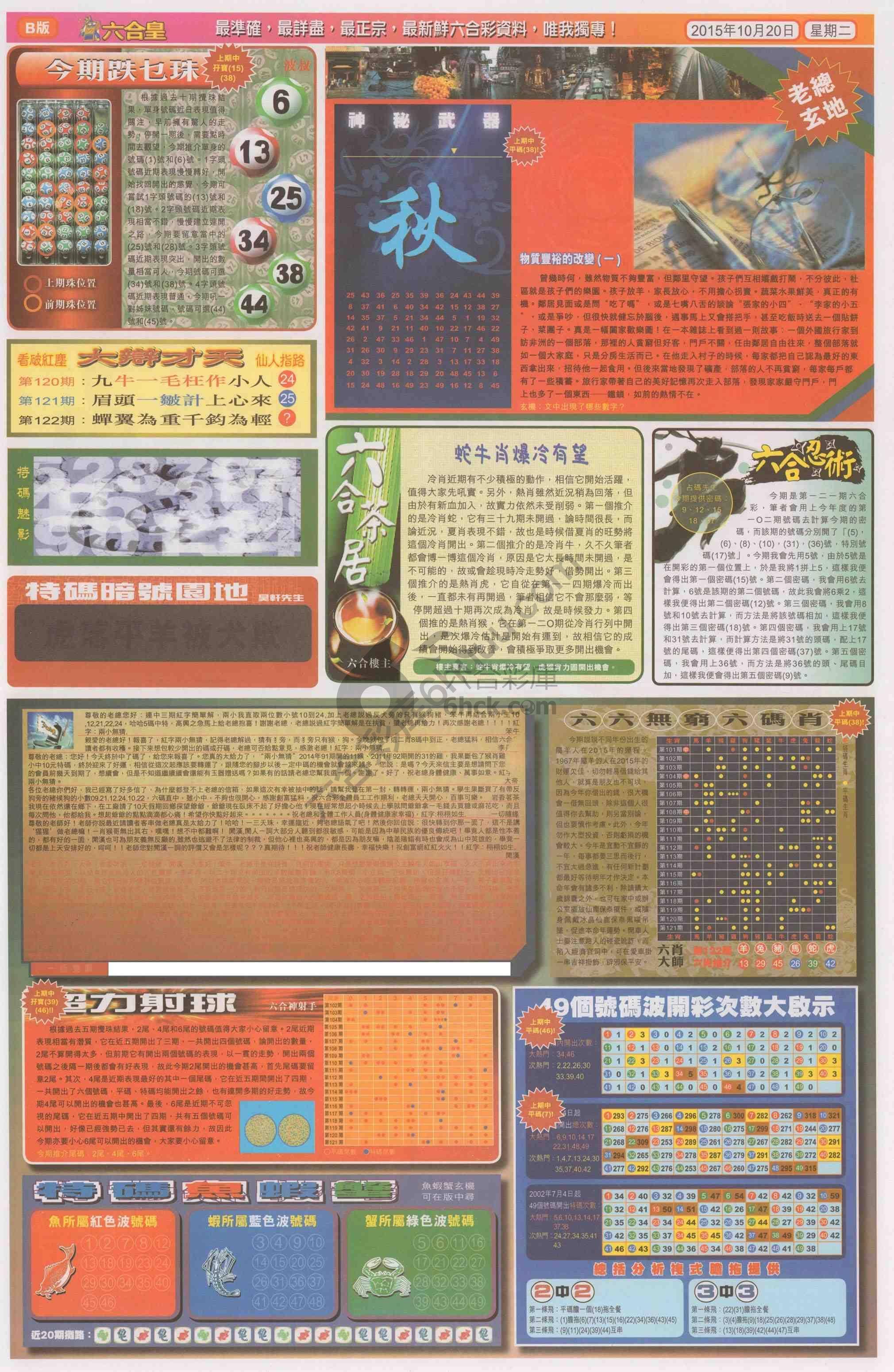六合皇