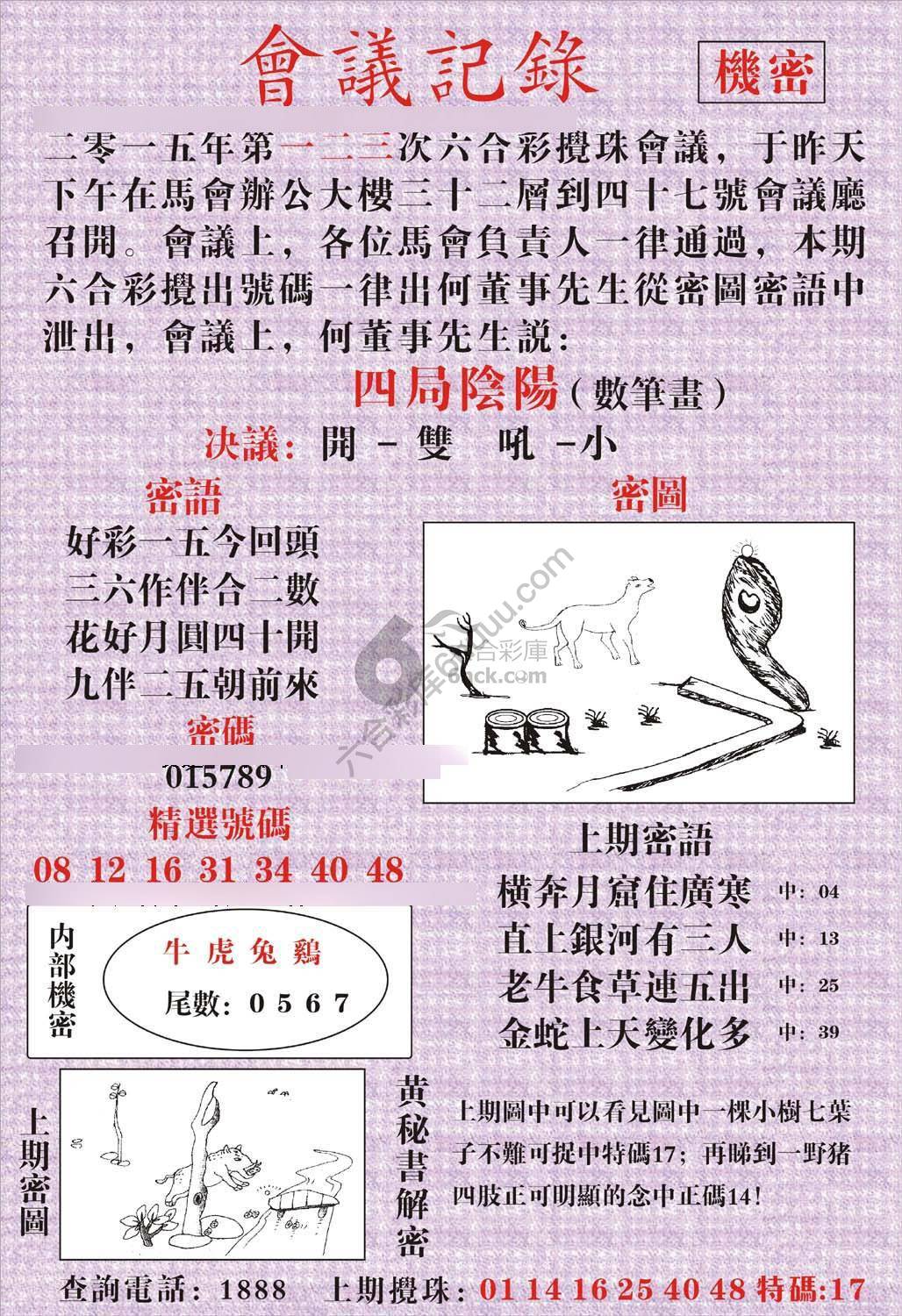 会议记录