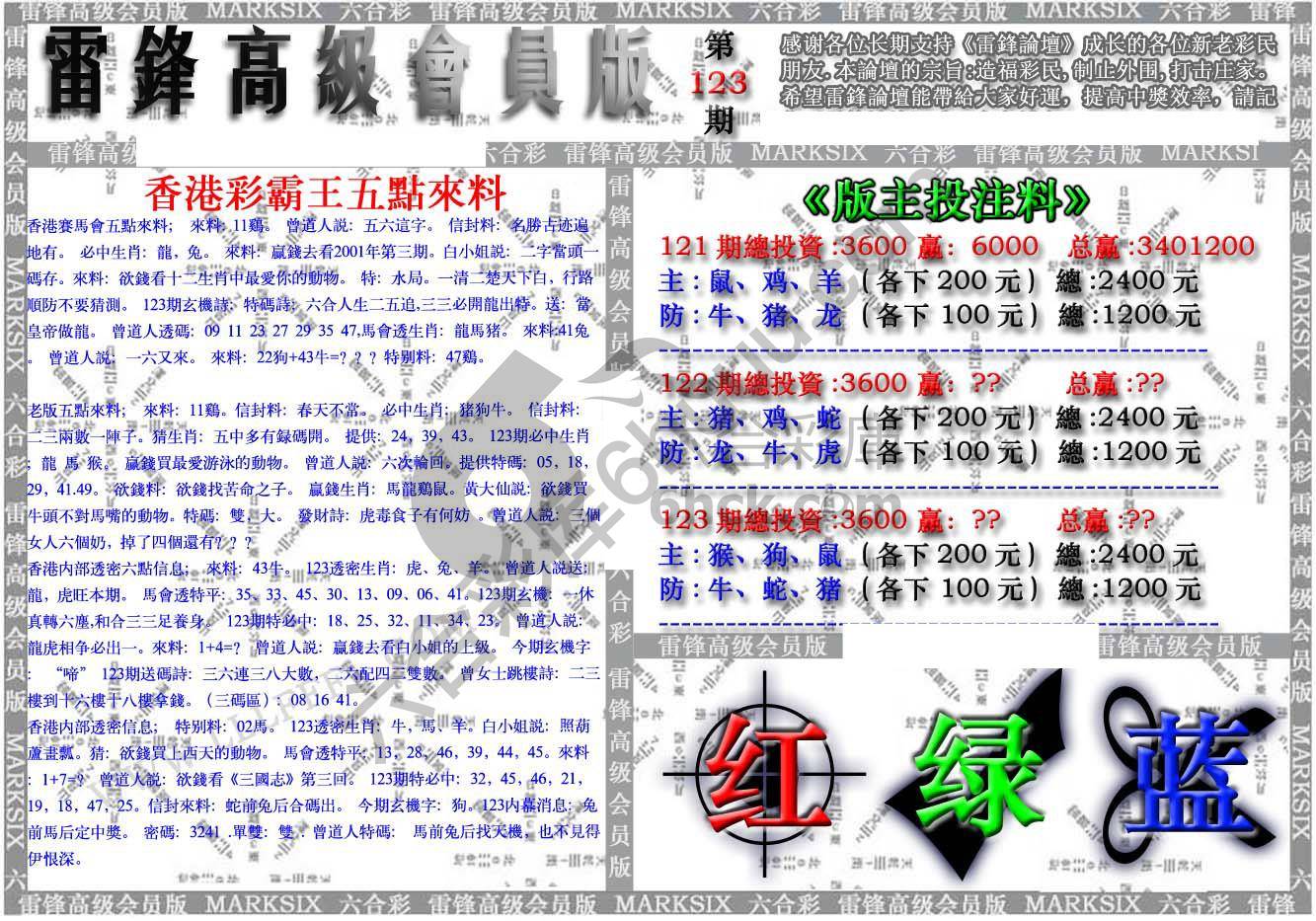 雷锋高级会员版