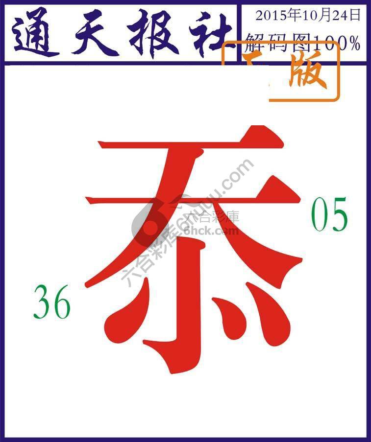 通天报社