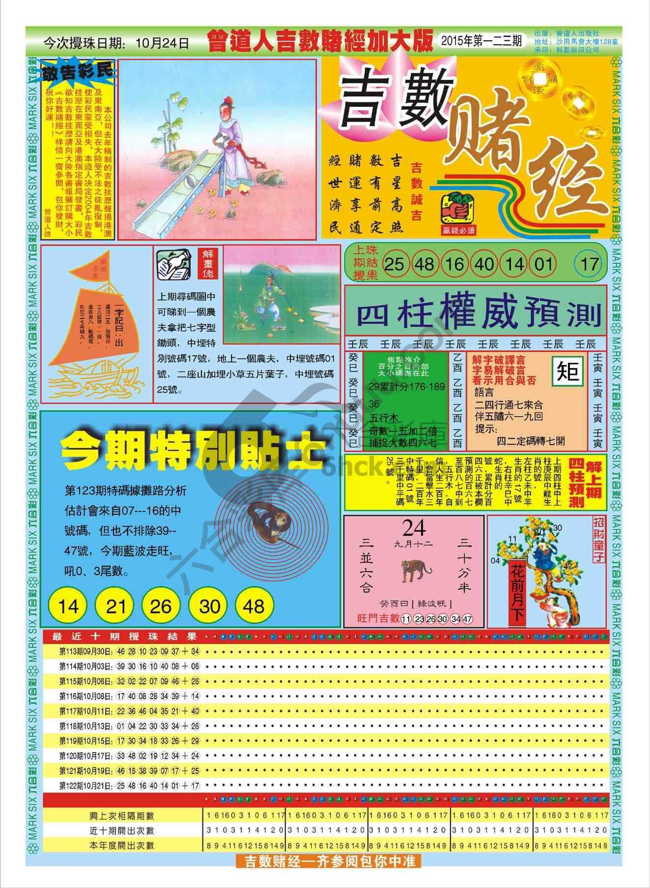 吉数赌经加大版