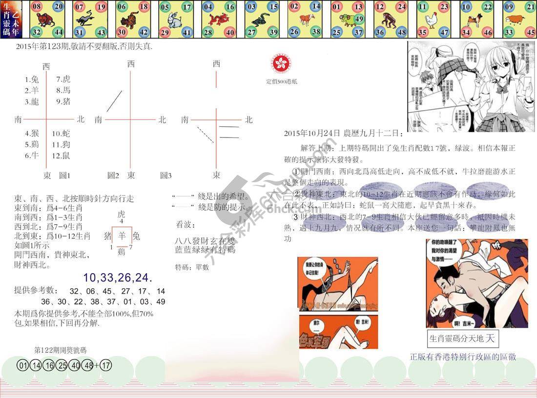 澳门足球报