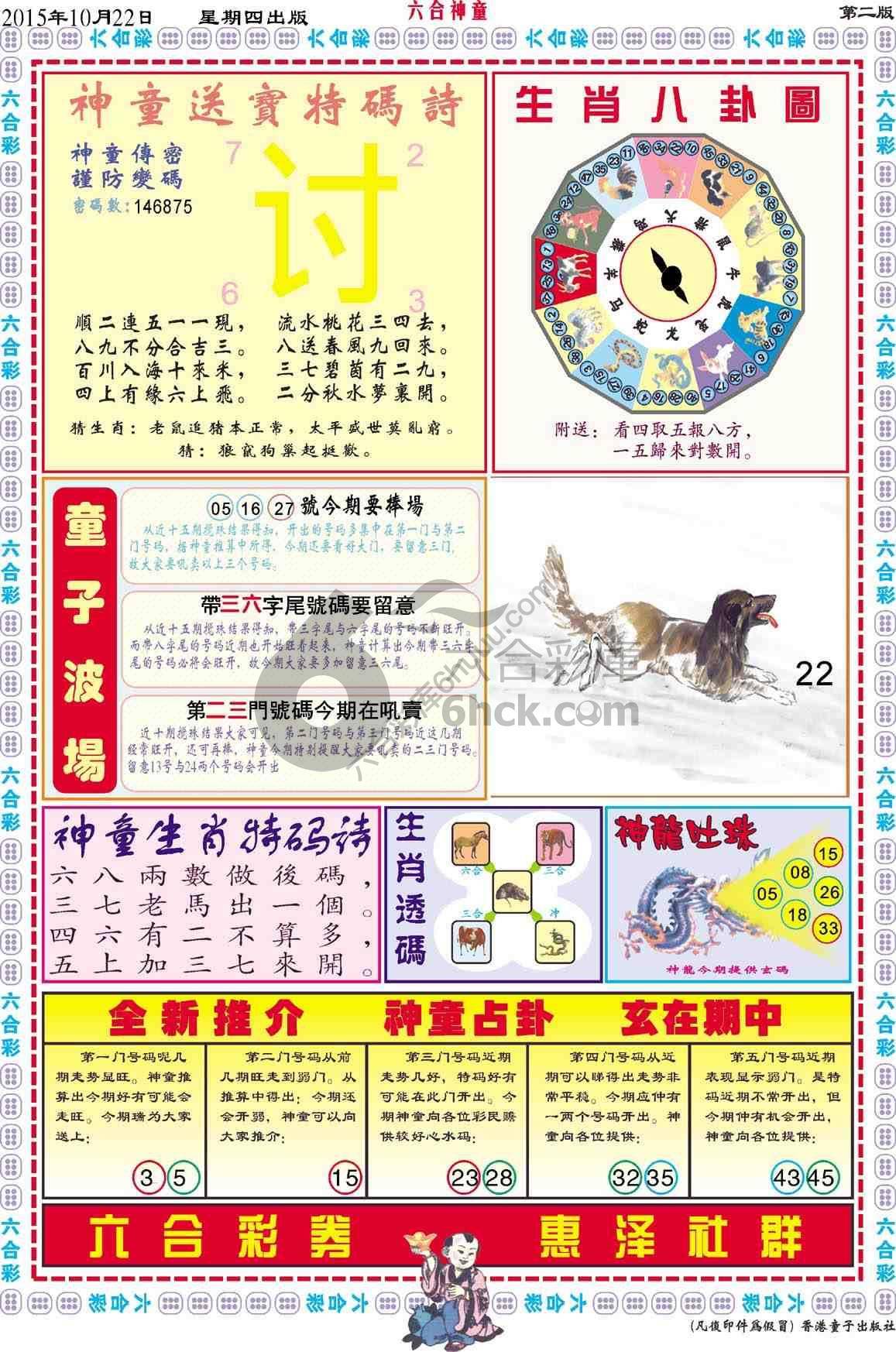 六合神童