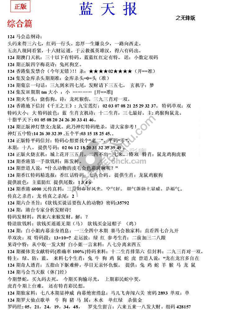 蓝天报无锋版
