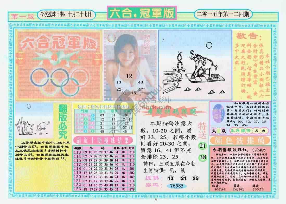 六合冠军版