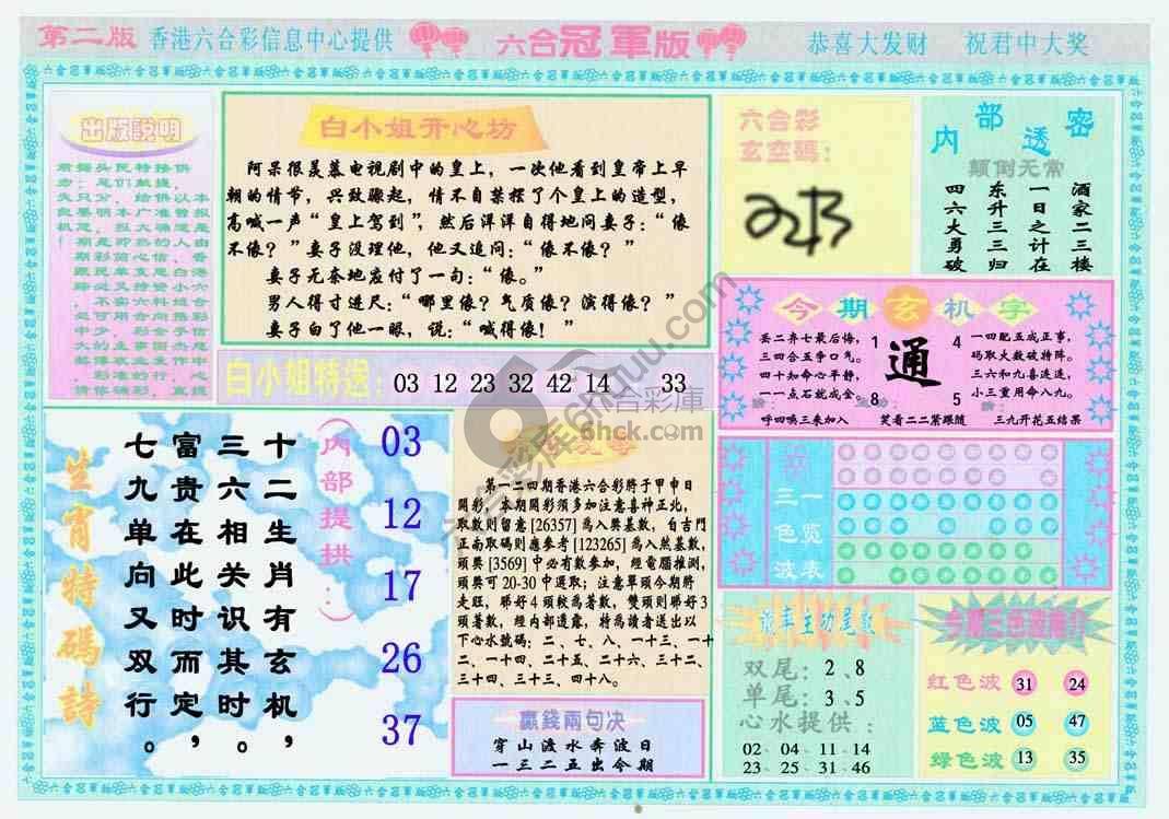 六合冠军版