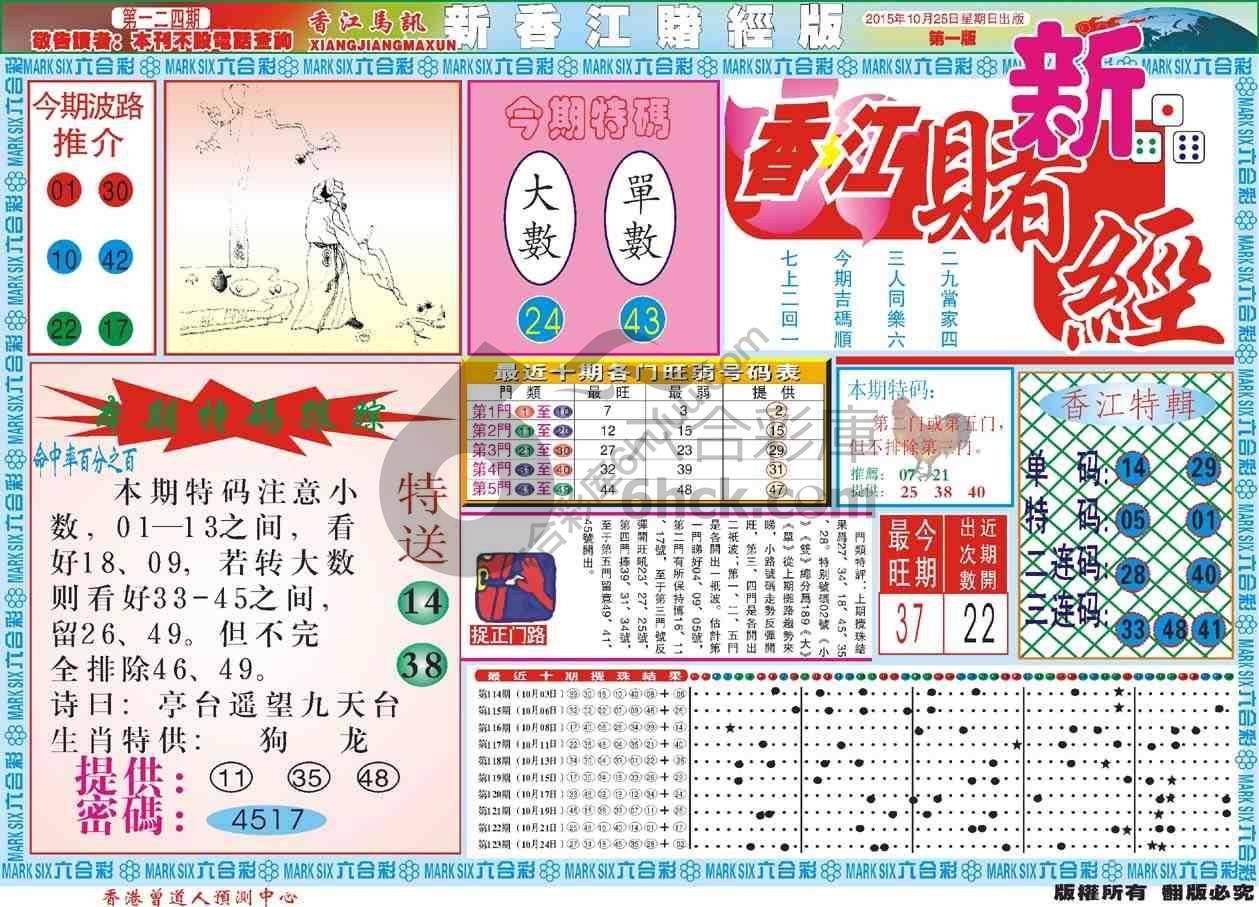 新香江赌经
