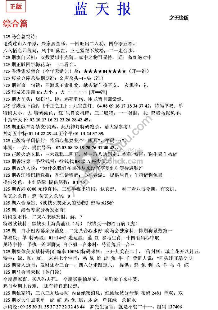 蓝天报无锋版