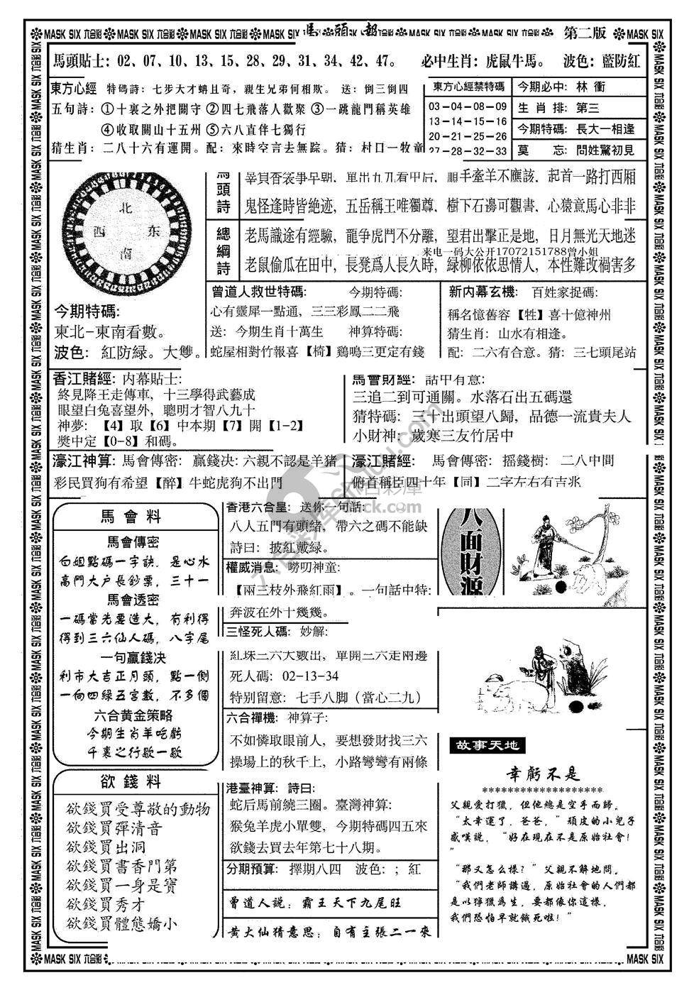 马头报