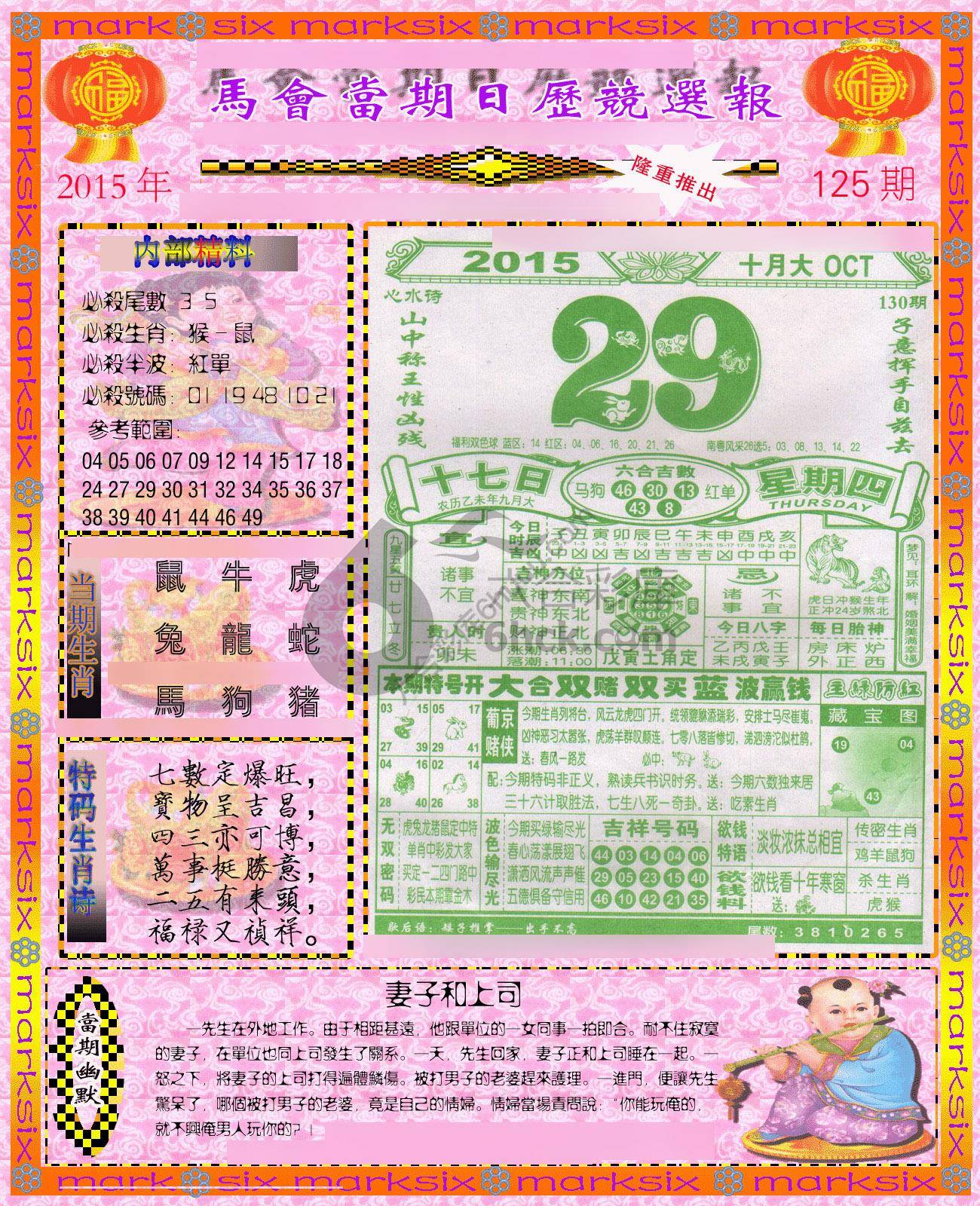日历精选报