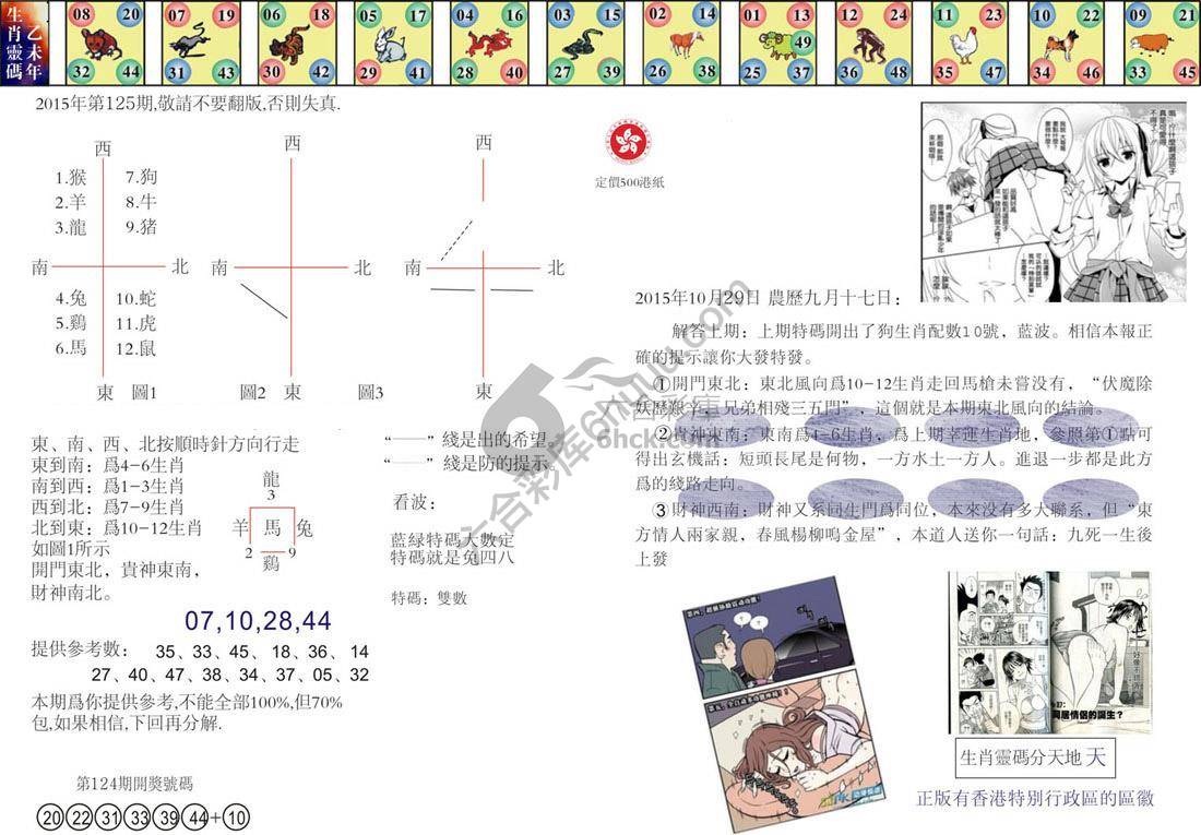澳门足球报