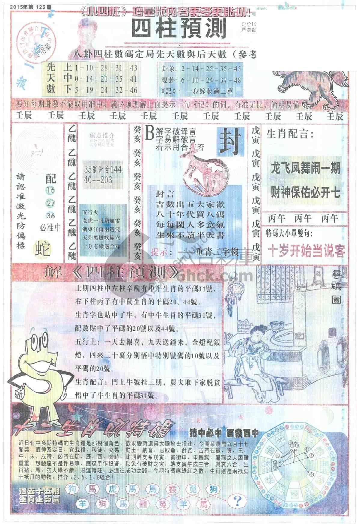 四柱预测