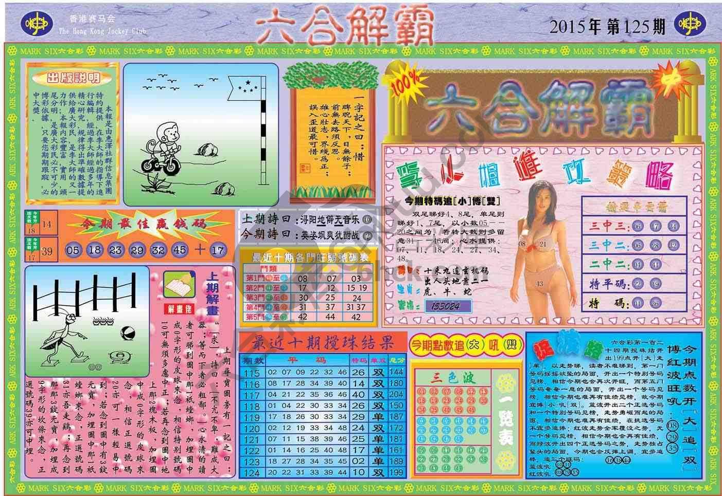 六合解霸