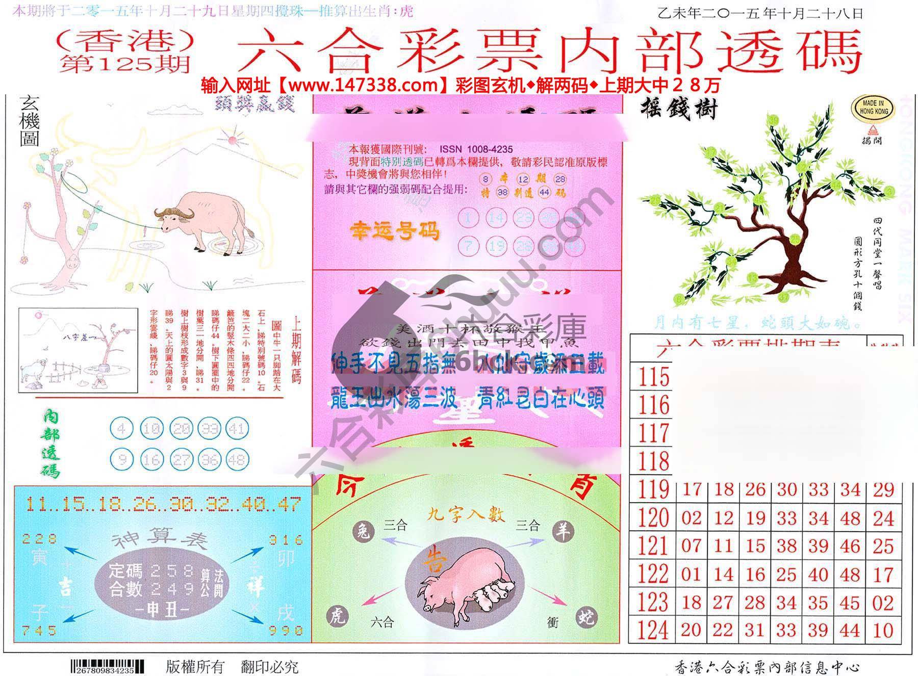 六合内部透码