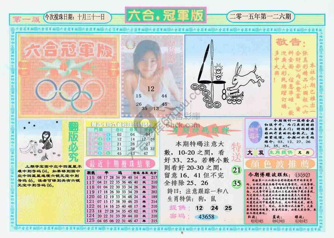 六合冠军版