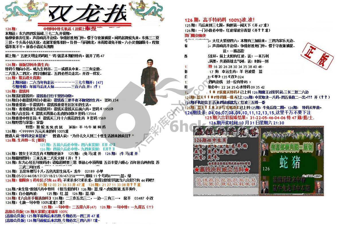 双龙报