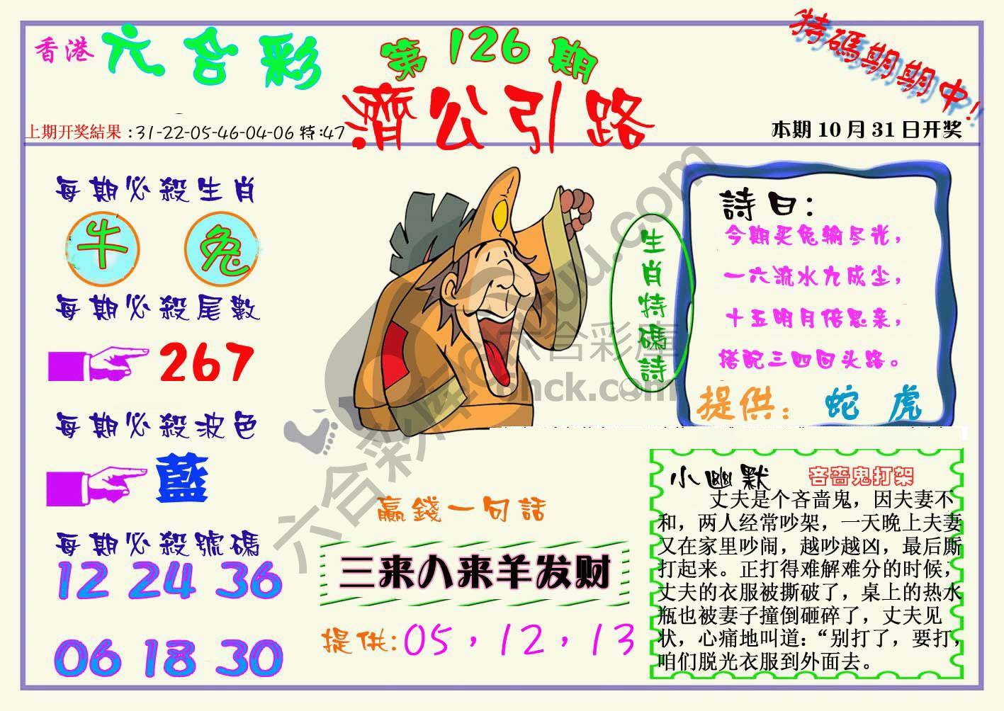 济公引路
