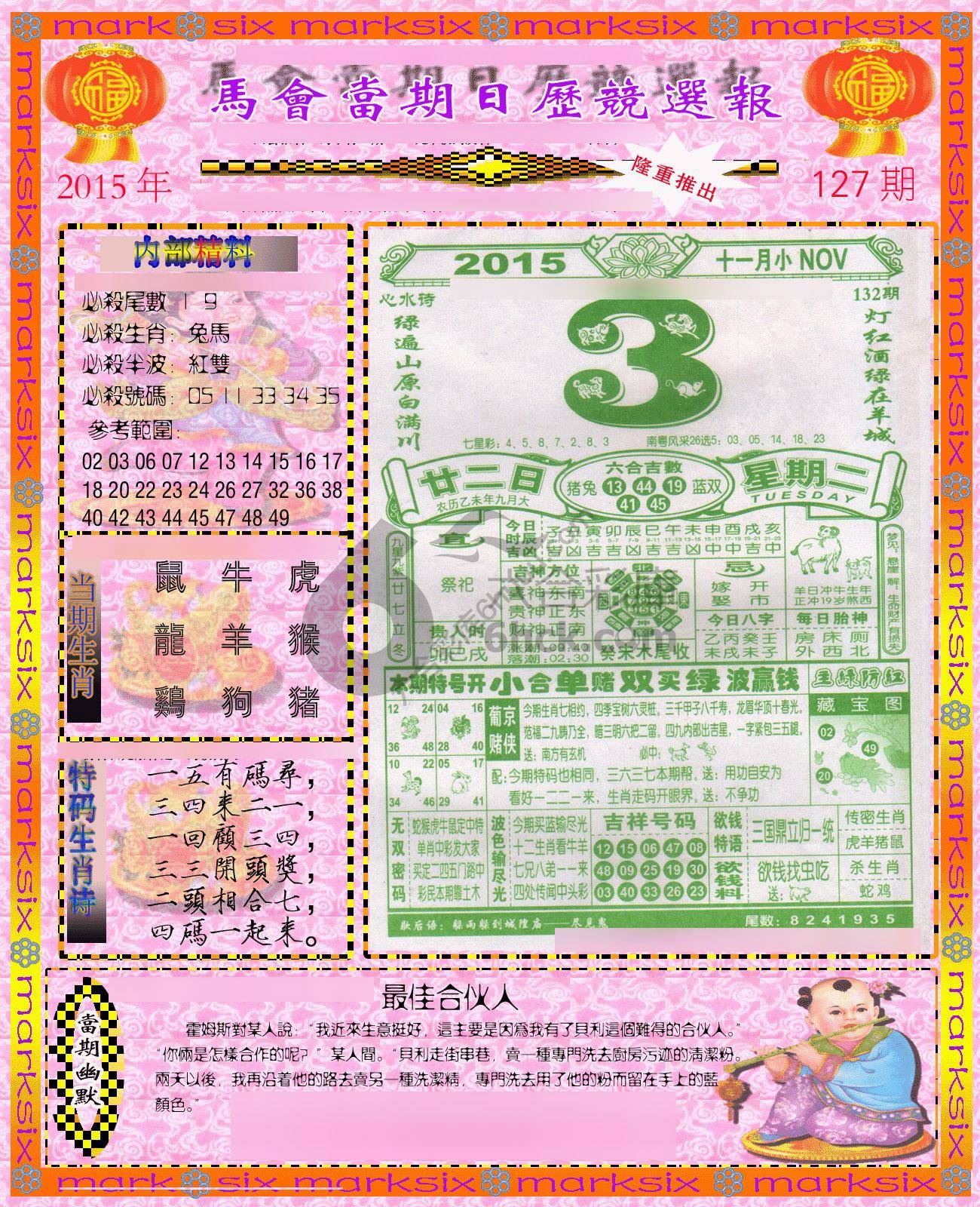 日历精选报