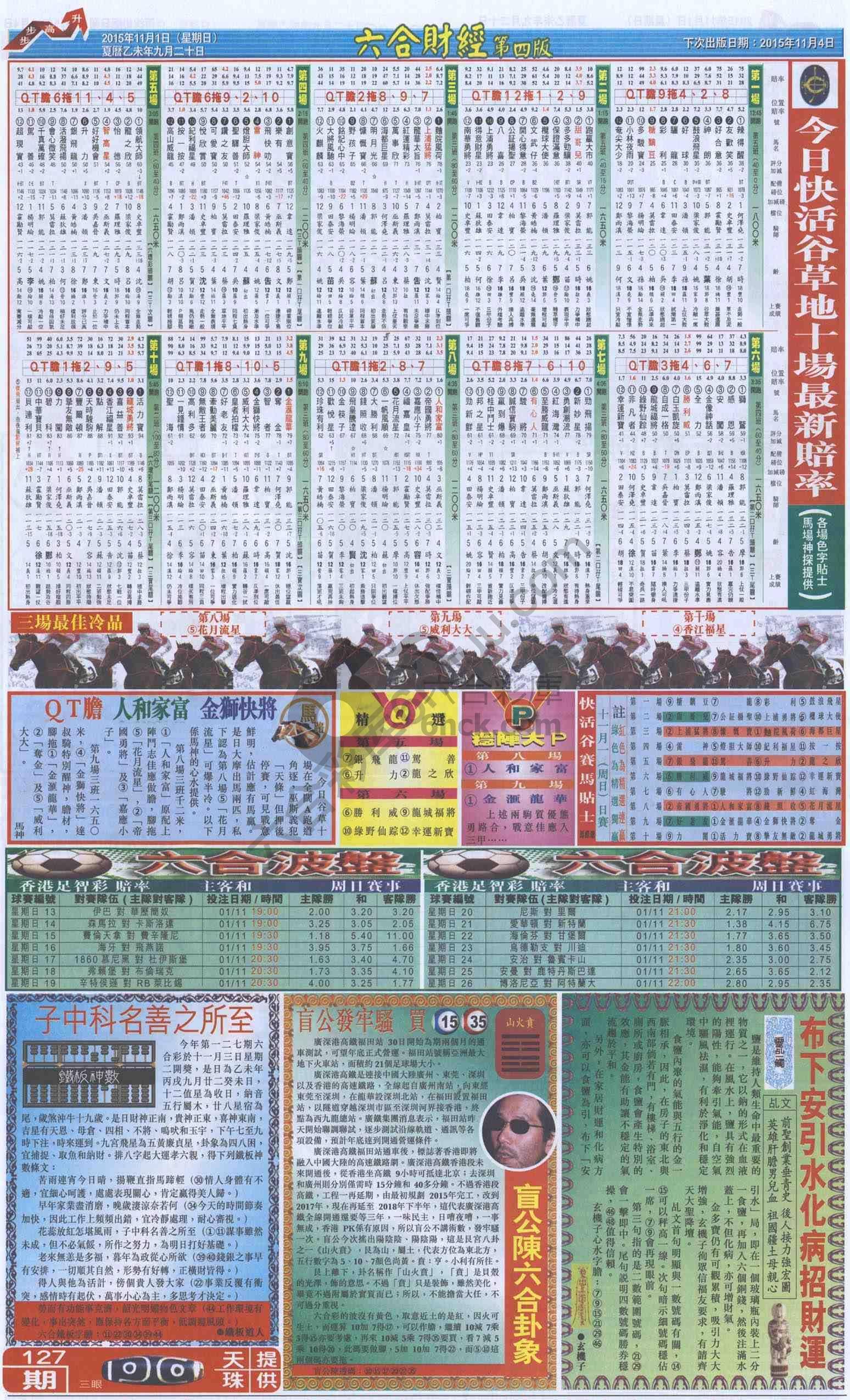 新六合财经