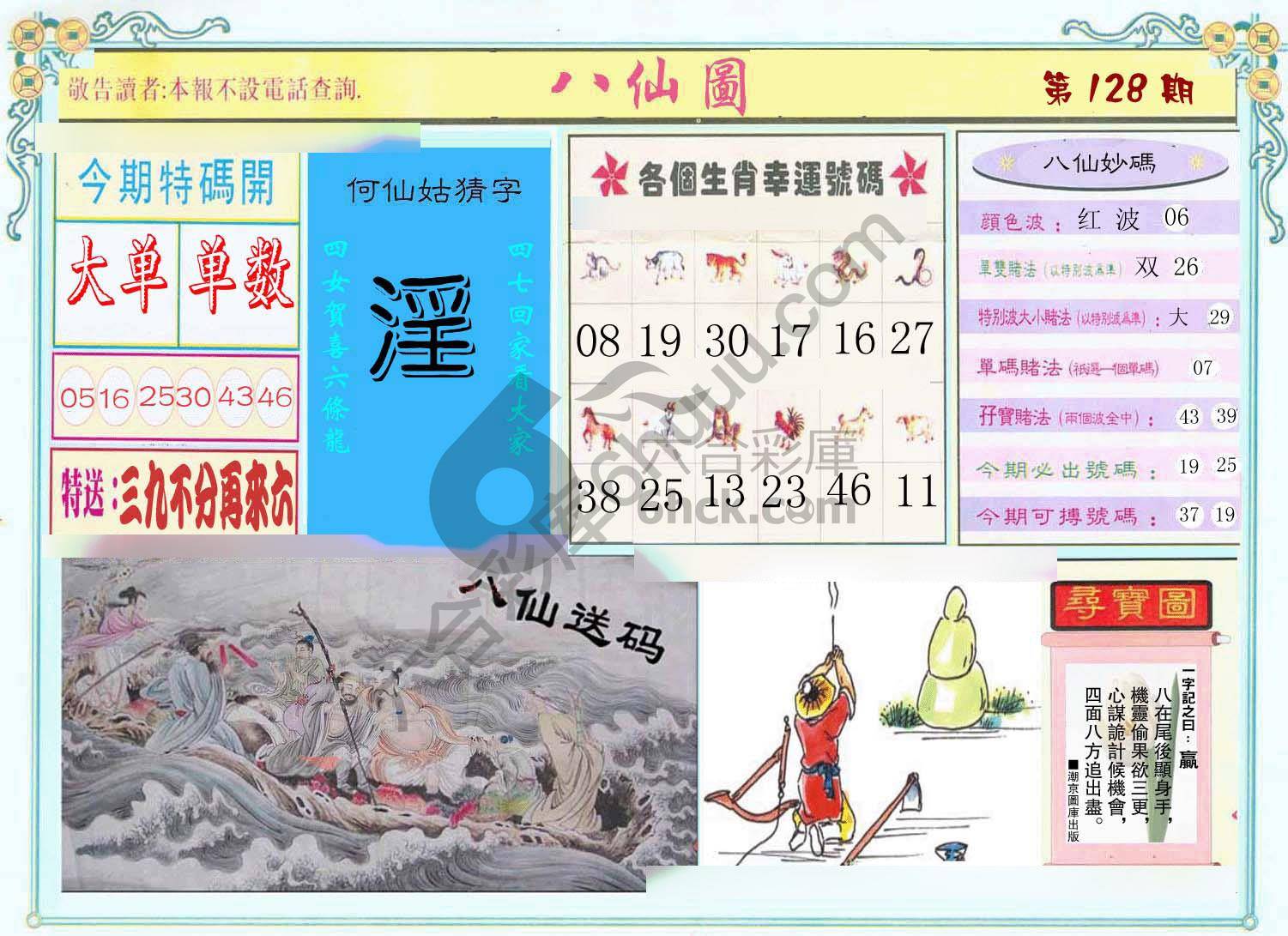 八仙图