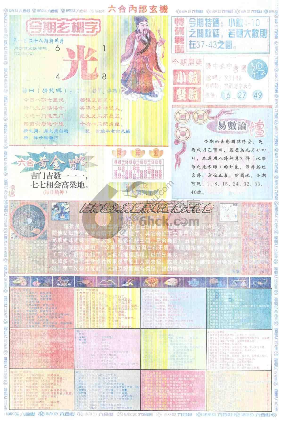 六合内部玄机