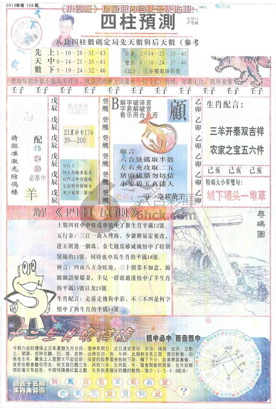四柱预测