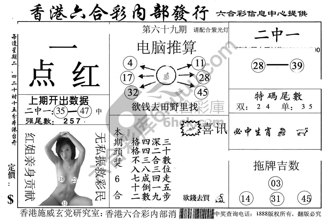 一点红