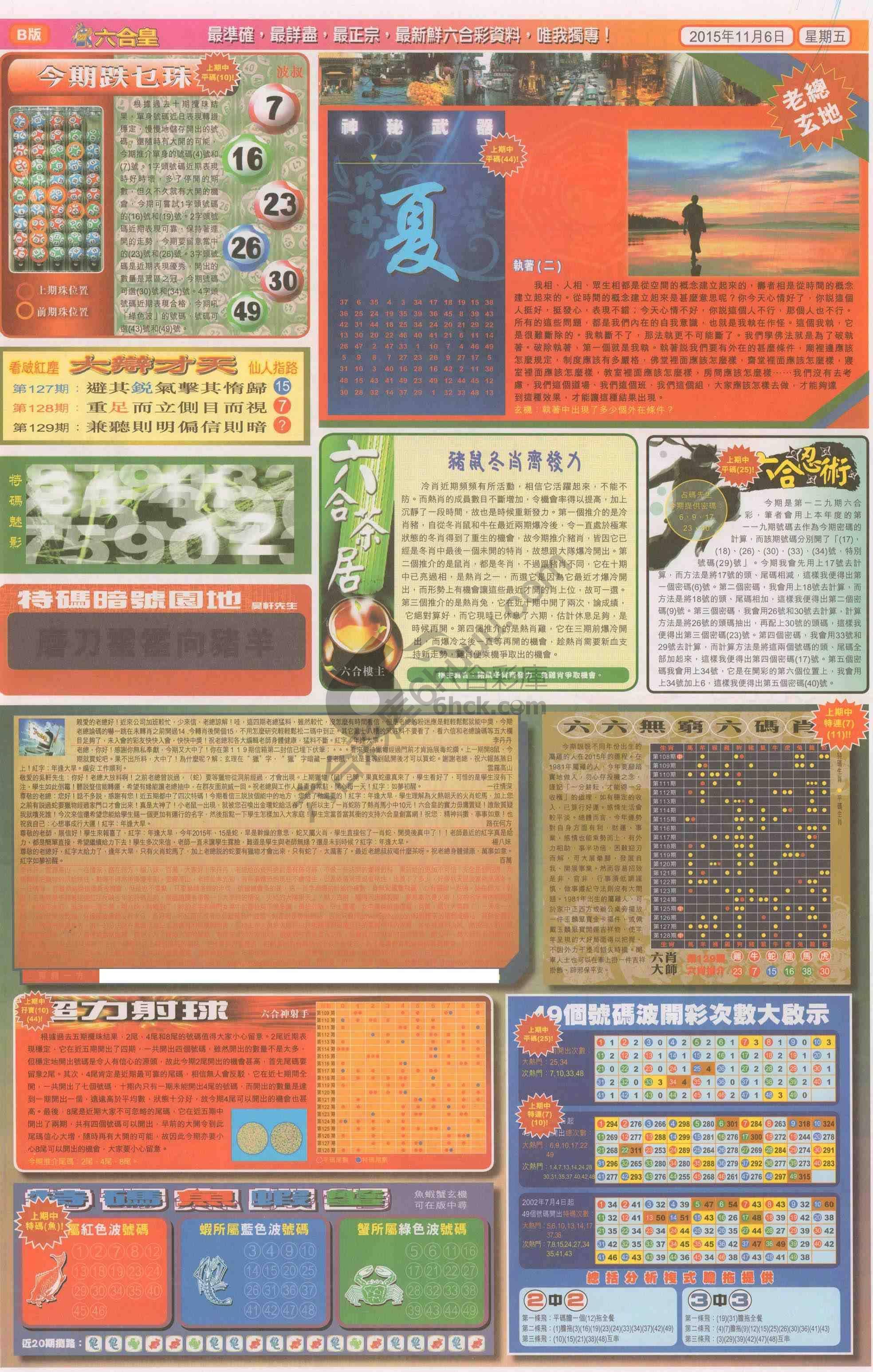 六合皇