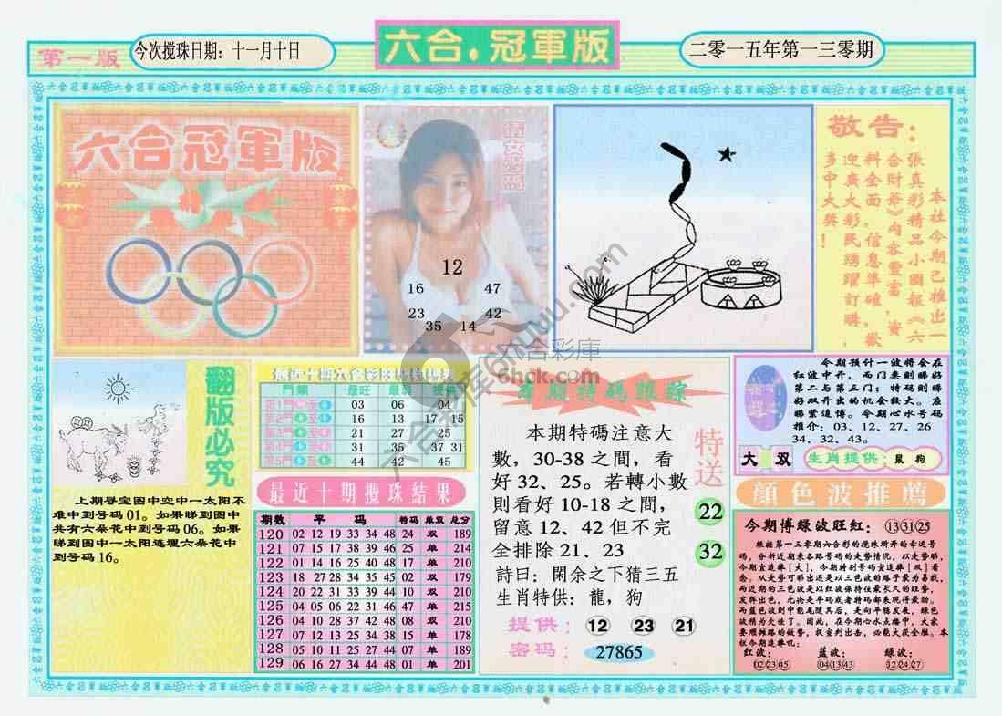 六合冠军版