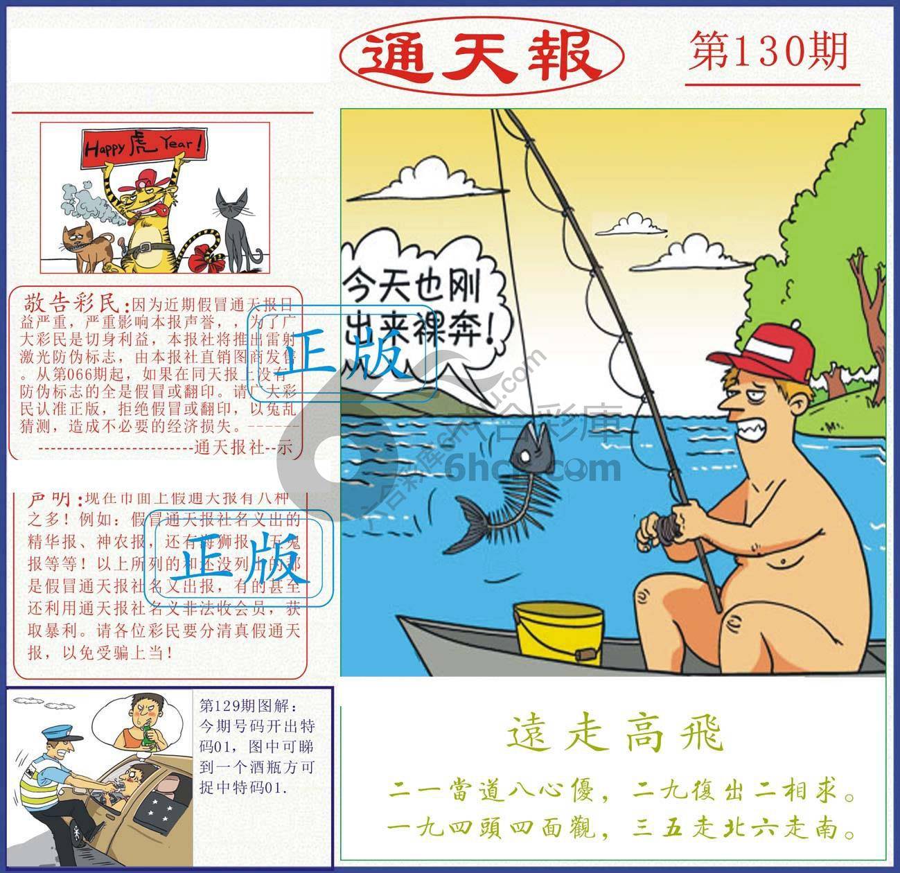 正版通天报