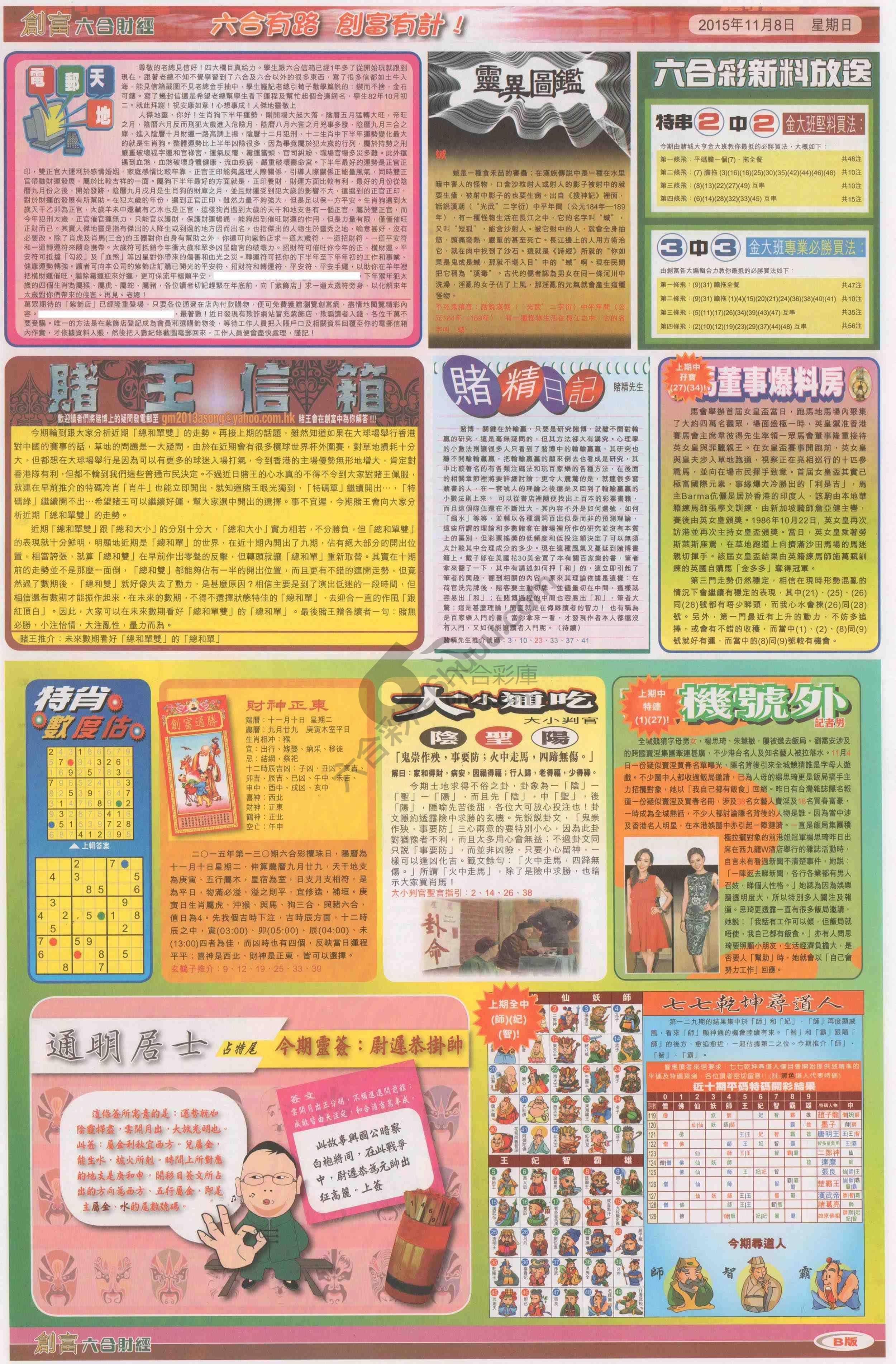 创富